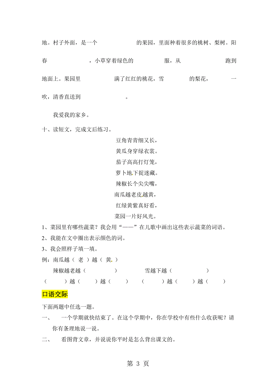 一年级上语文模拟试题全能练考_人教新课标（无答案）.doc_第3页