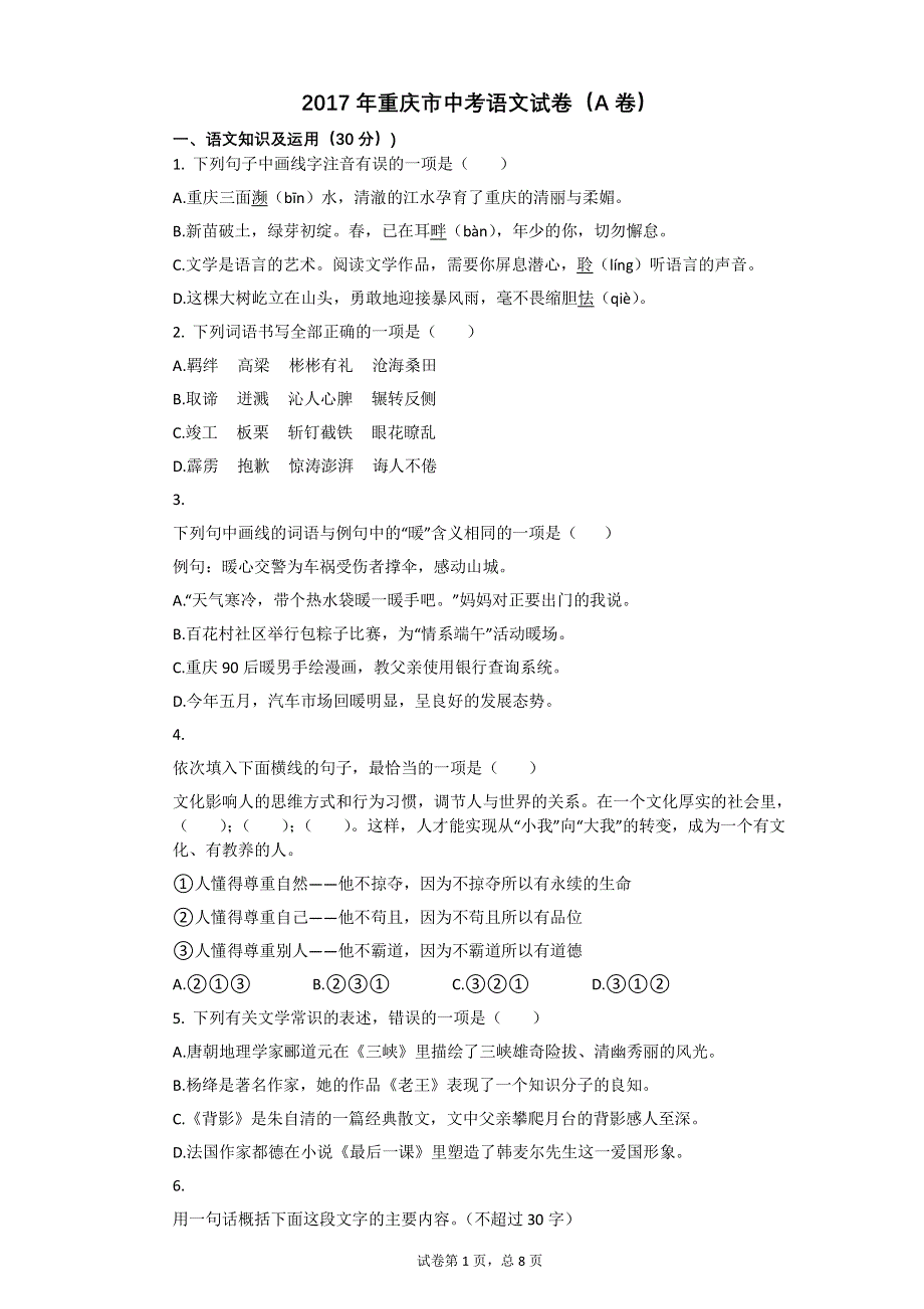 2017年重庆市中考语文试卷（A卷）【初中语文含答案】.pdf_第1页