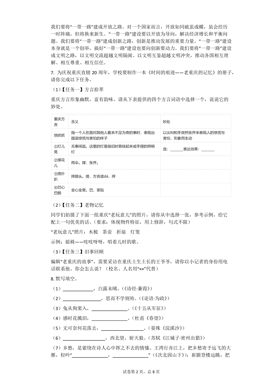 2017年重庆市中考语文试卷（A卷）【初中语文含答案】.pdf_第2页