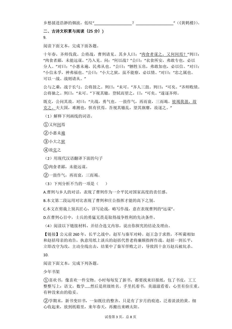 2017年重庆市中考语文试卷（A卷）【初中语文含答案】.pdf_第3页