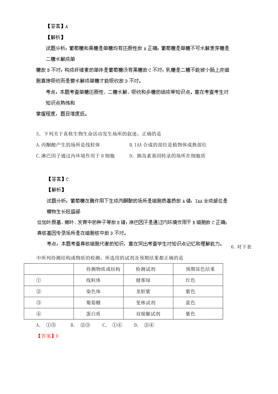 《解析》湖南省益阳市第一中学2014届高三第一次月考生物试题 WORD版含解析.doc_第3页