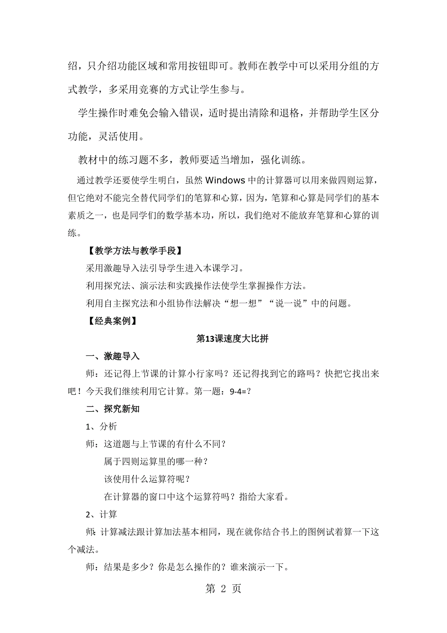 一年级下信息技术教案-速度大比拼_大连理工版.doc_第2页