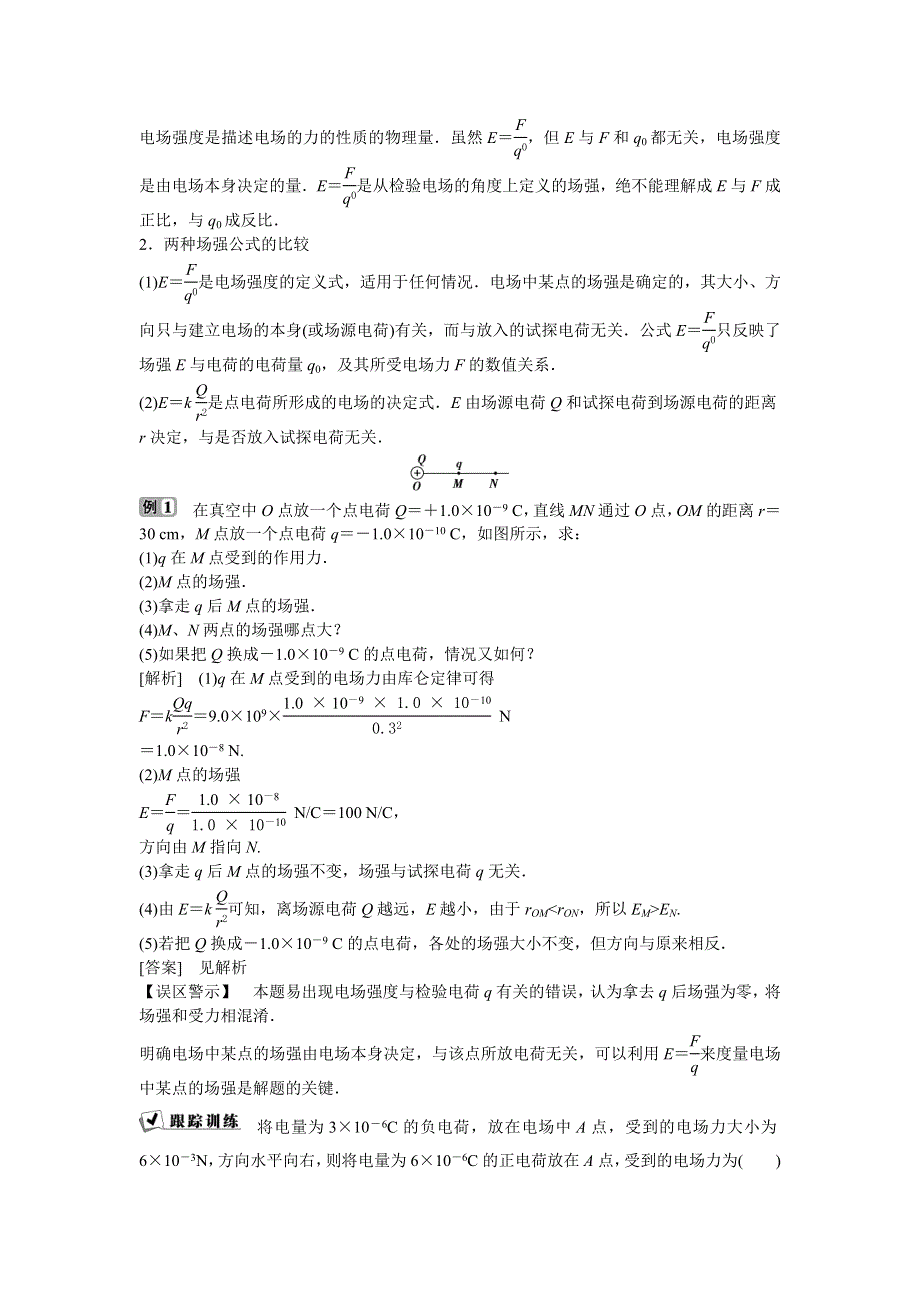 2019-2020学年鲁科版物理选修1-1同步配套学案：第1章 第3节　电场及其描述 WORD版含答案.doc_第2页