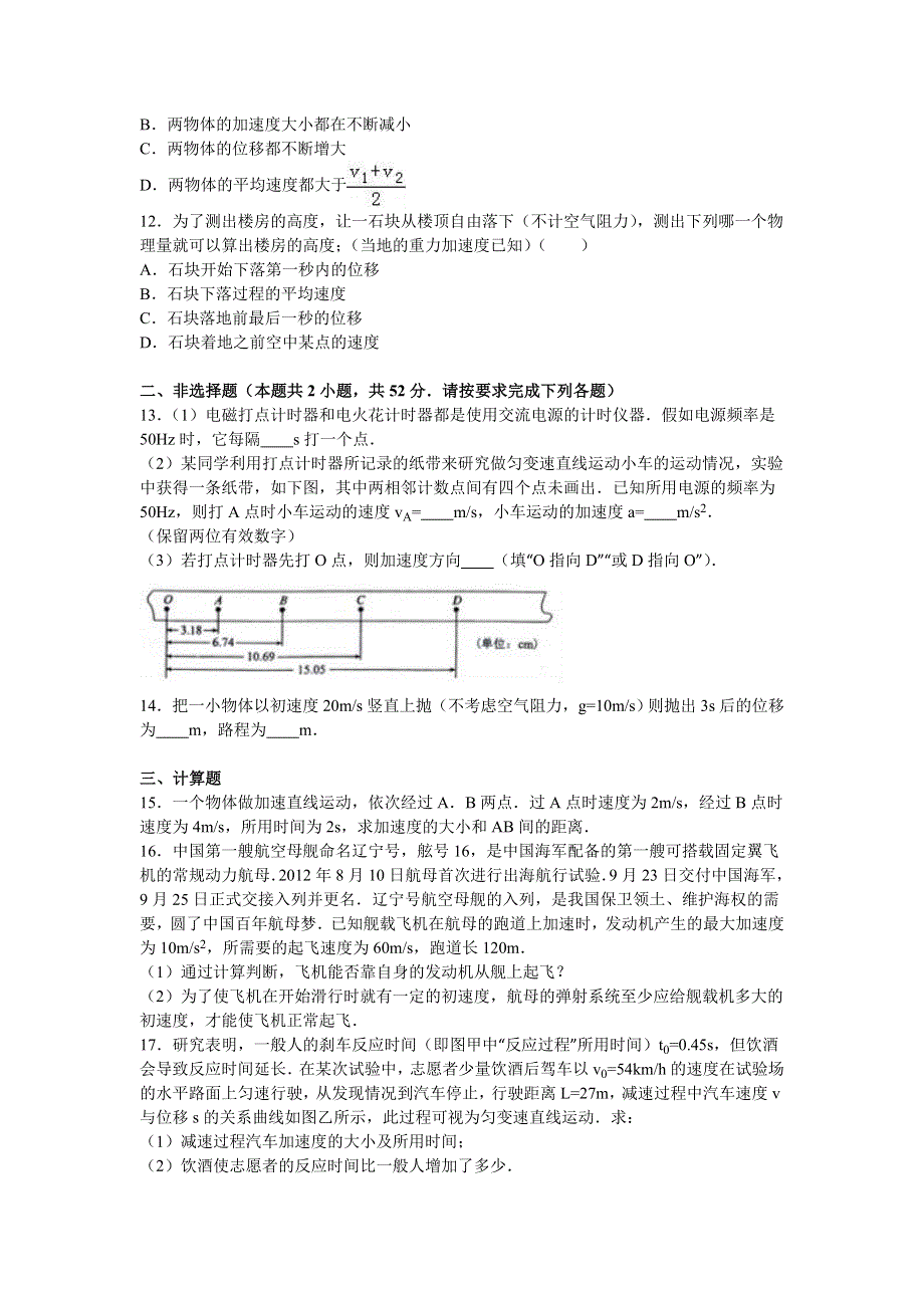 《解析》湖南省益阳市桃江一中2016-2017学年高一上学期期中物理试卷 WORD版含解析.doc_第3页