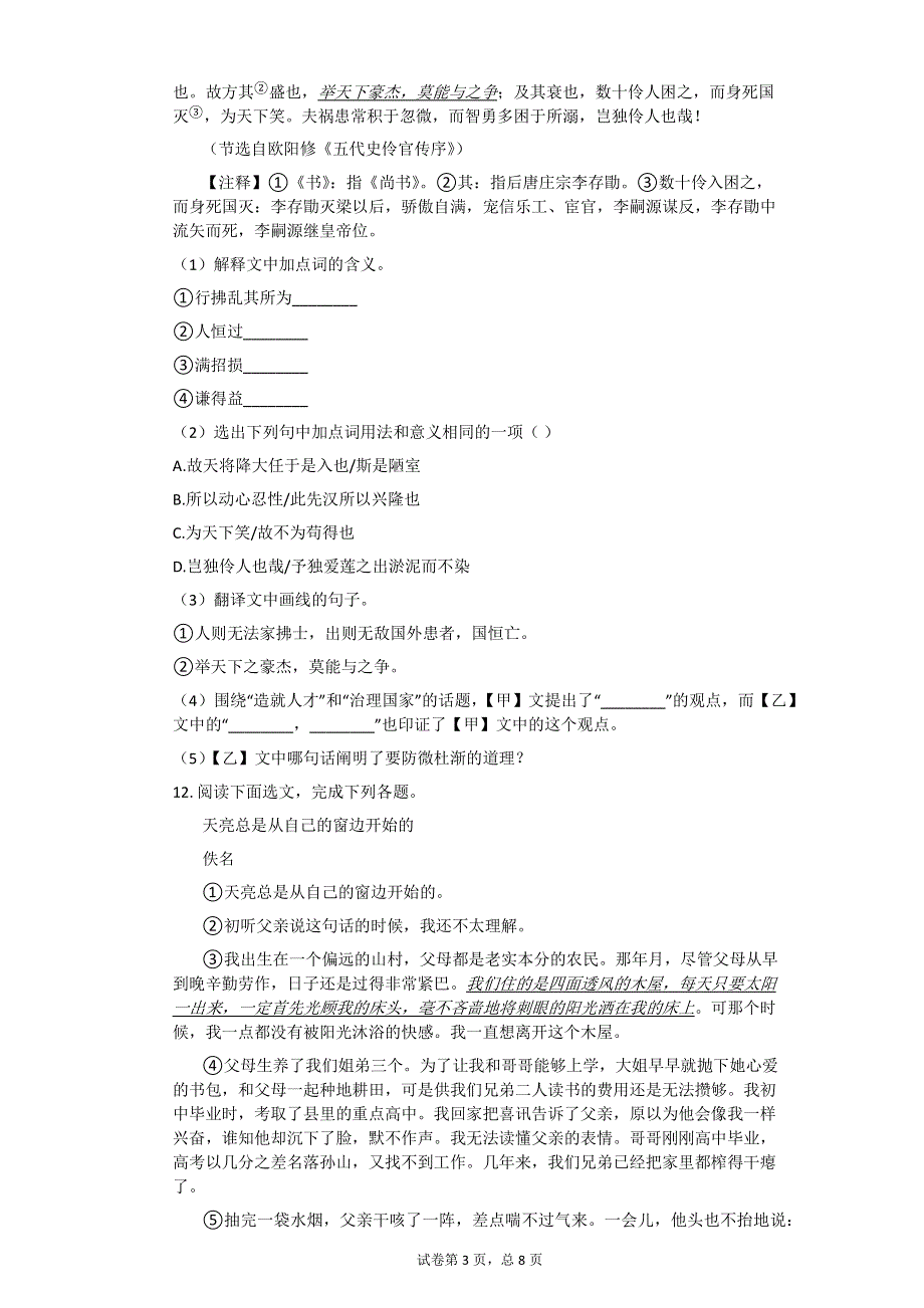 2017年辽宁省锦州市中考语文试卷【初中语文含答案】.pdf_第3页