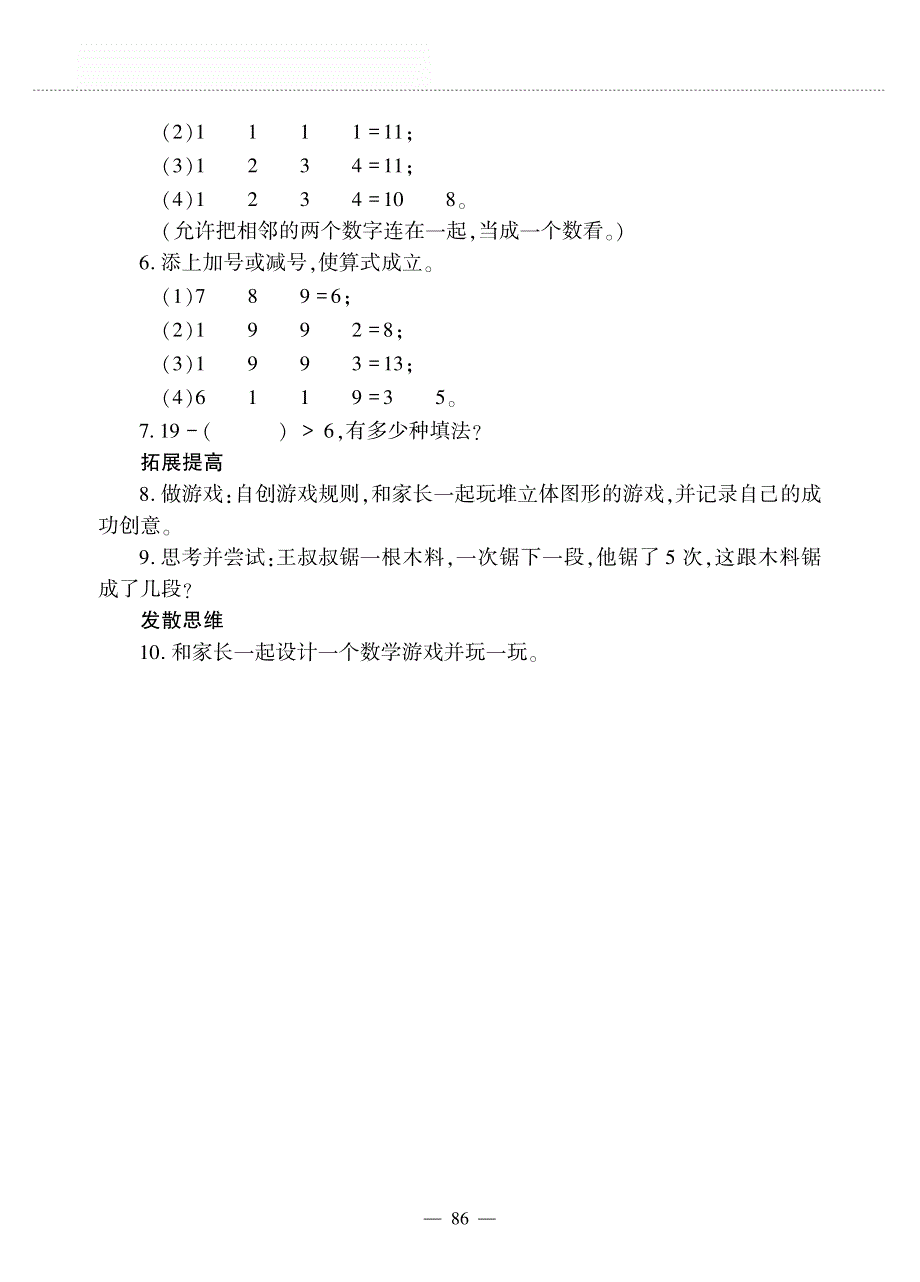 一年级数学上册数学好玩一起做游戏作业pdf无答案北师大版.pdf_第2页