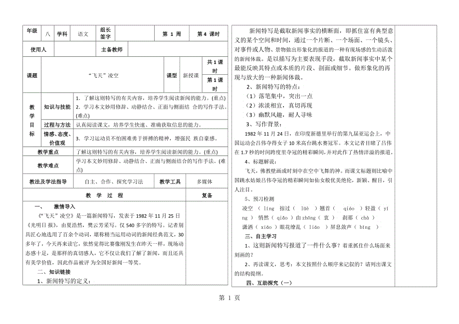 “飞天”凌空.doc_第1页