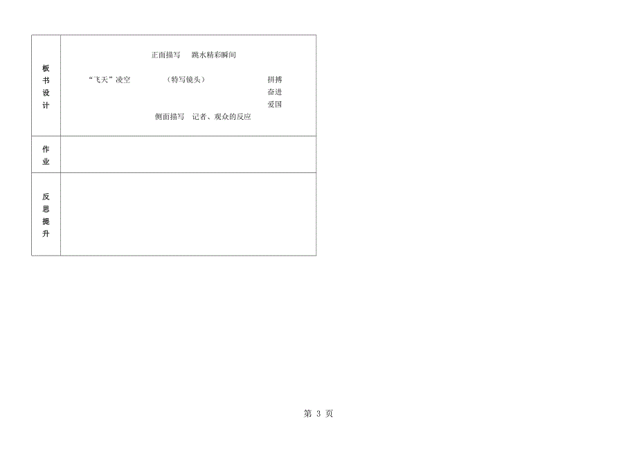 “飞天”凌空.doc_第3页