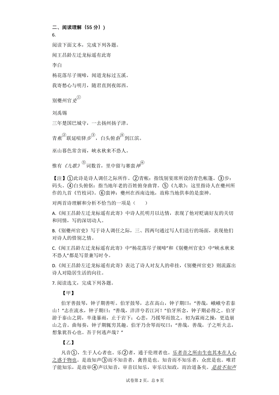 2017年辽宁省沈阳市中考语文试卷【初中语文含答案】.pdf_第2页