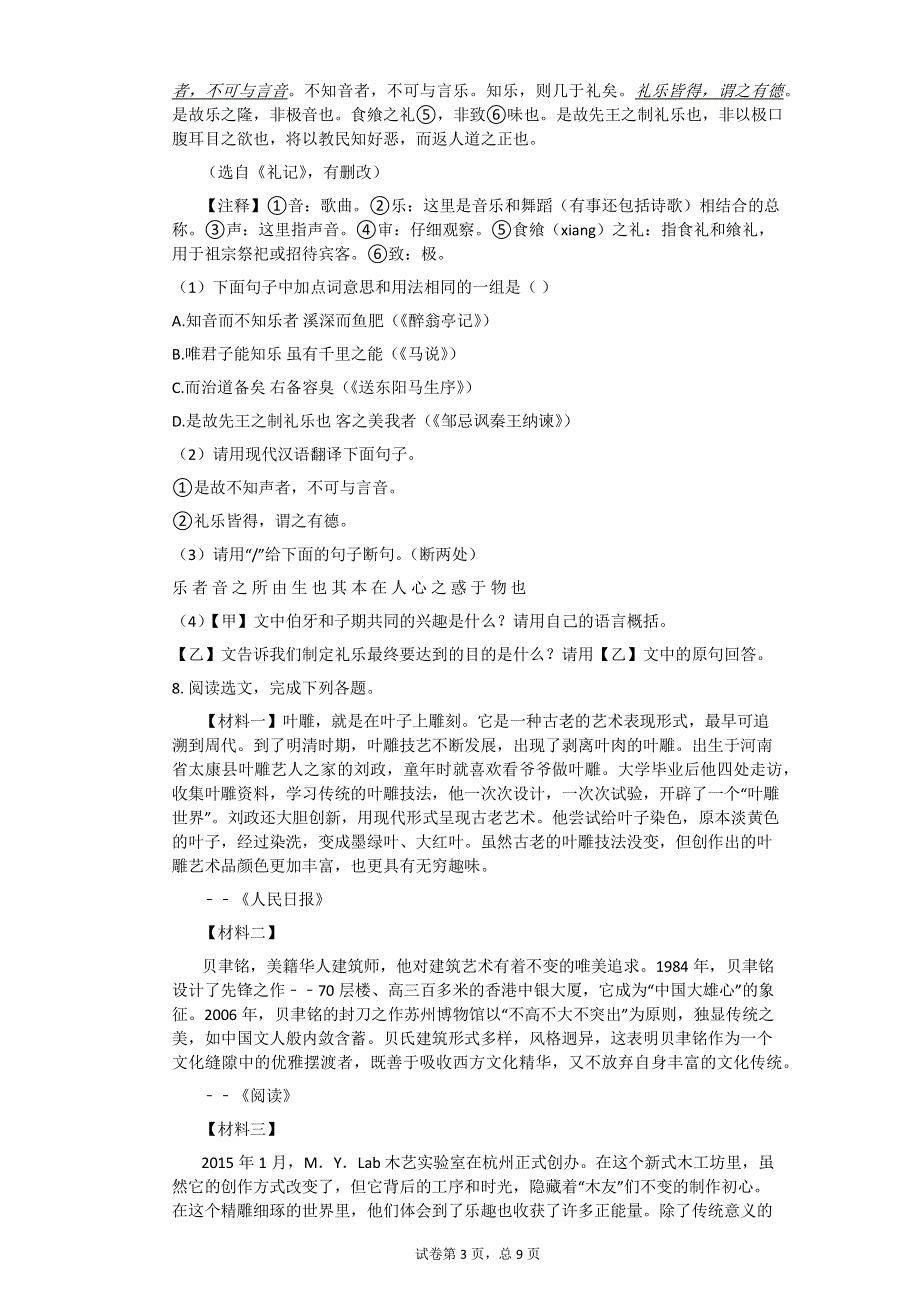 2017年辽宁省沈阳市中考语文试卷【初中语文含答案】.pdf_第3页