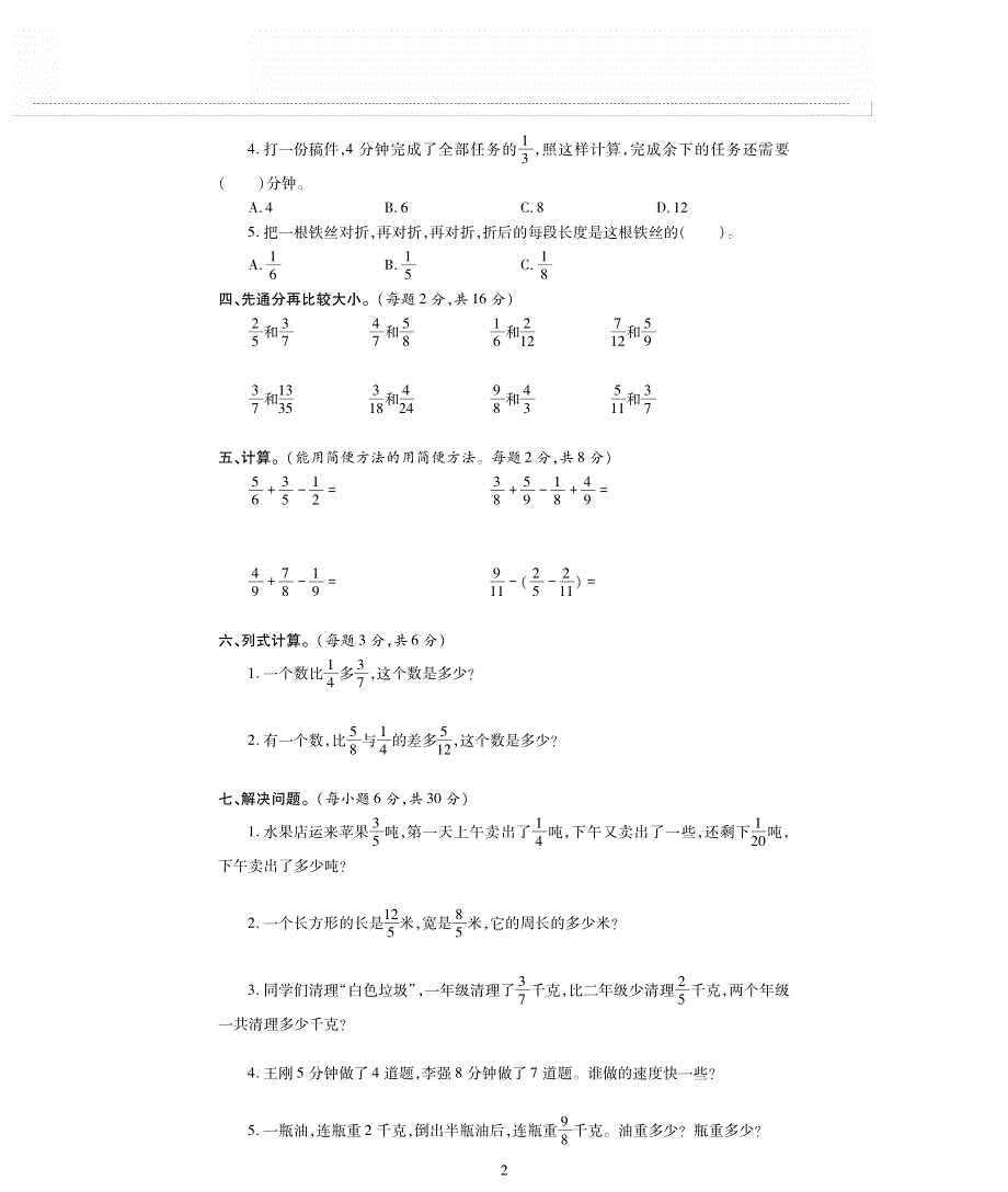 五年级数学下册五关注环境__分数加减法二单元综合检测题pdf无答案青岛版.pdf_第2页