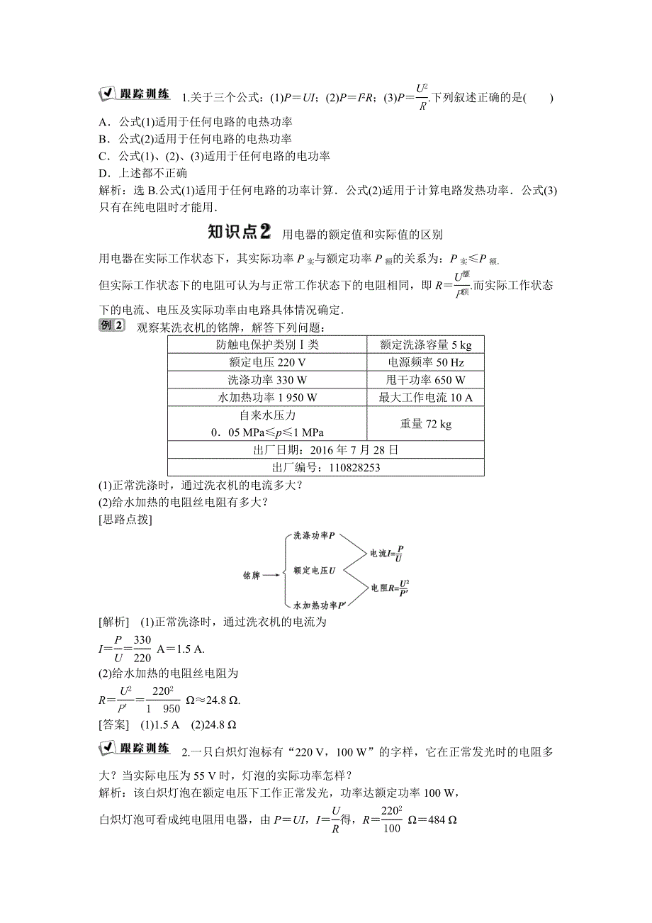 2019-2020学年鲁科版物理选修1-1同步配套学案：第5章 第1节　家电的技术参数 WORD版含答案.doc_第3页