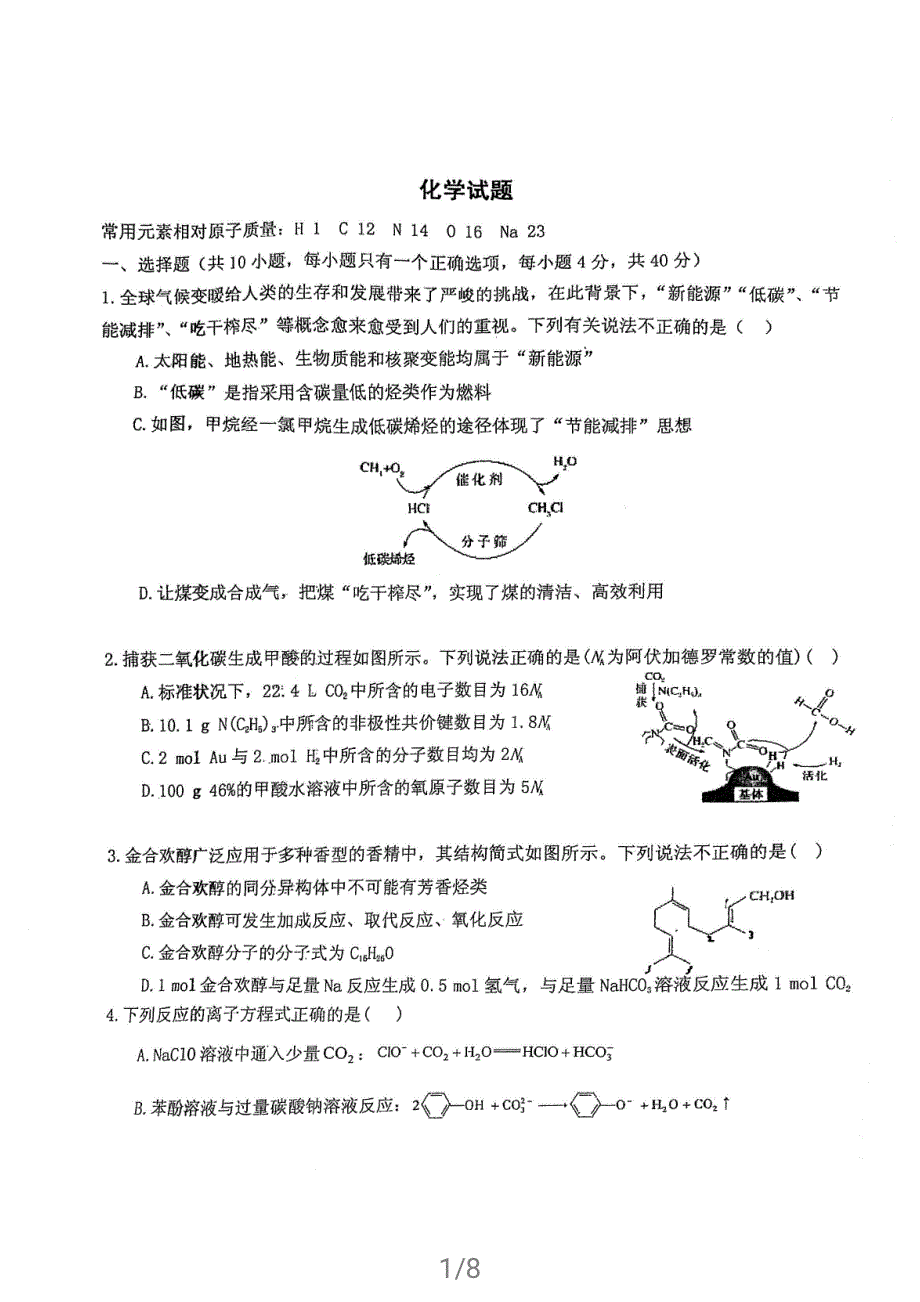 福建省仙游县智华中学2020-2021学年高二下学期期末考试化学试题 扫描版含答案.pdf_第1页