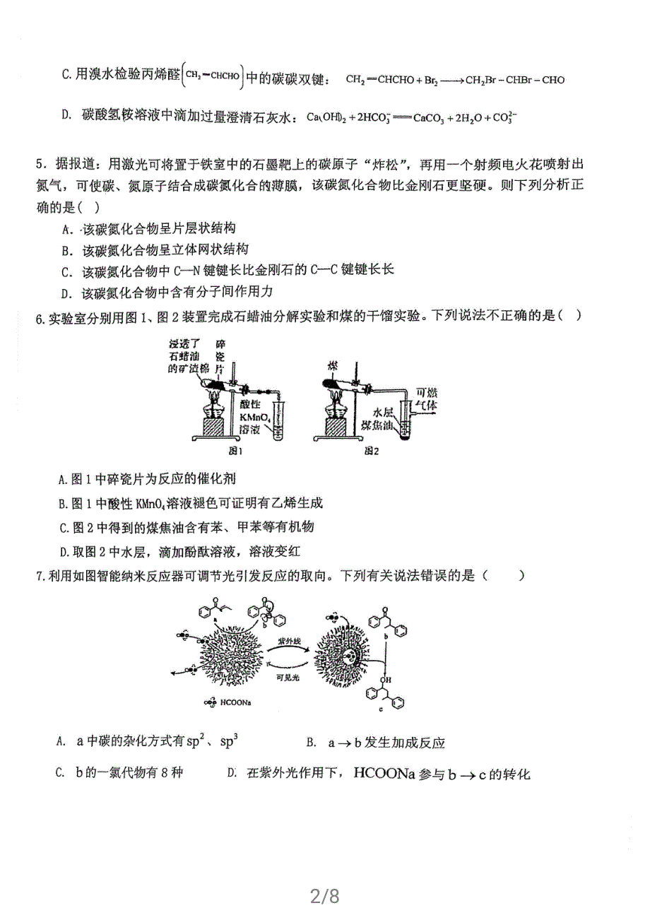 福建省仙游县智华中学2020-2021学年高二下学期期末考试化学试题 扫描版含答案.pdf_第2页