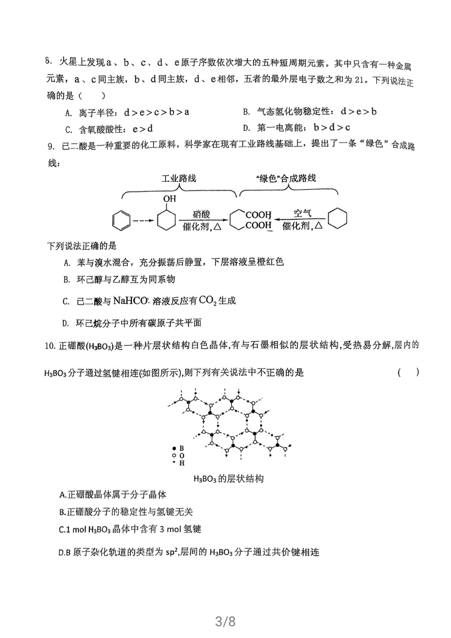 福建省仙游县智华中学2020-2021学年高二下学期期末考试化学试题 扫描版含答案.pdf_第3页