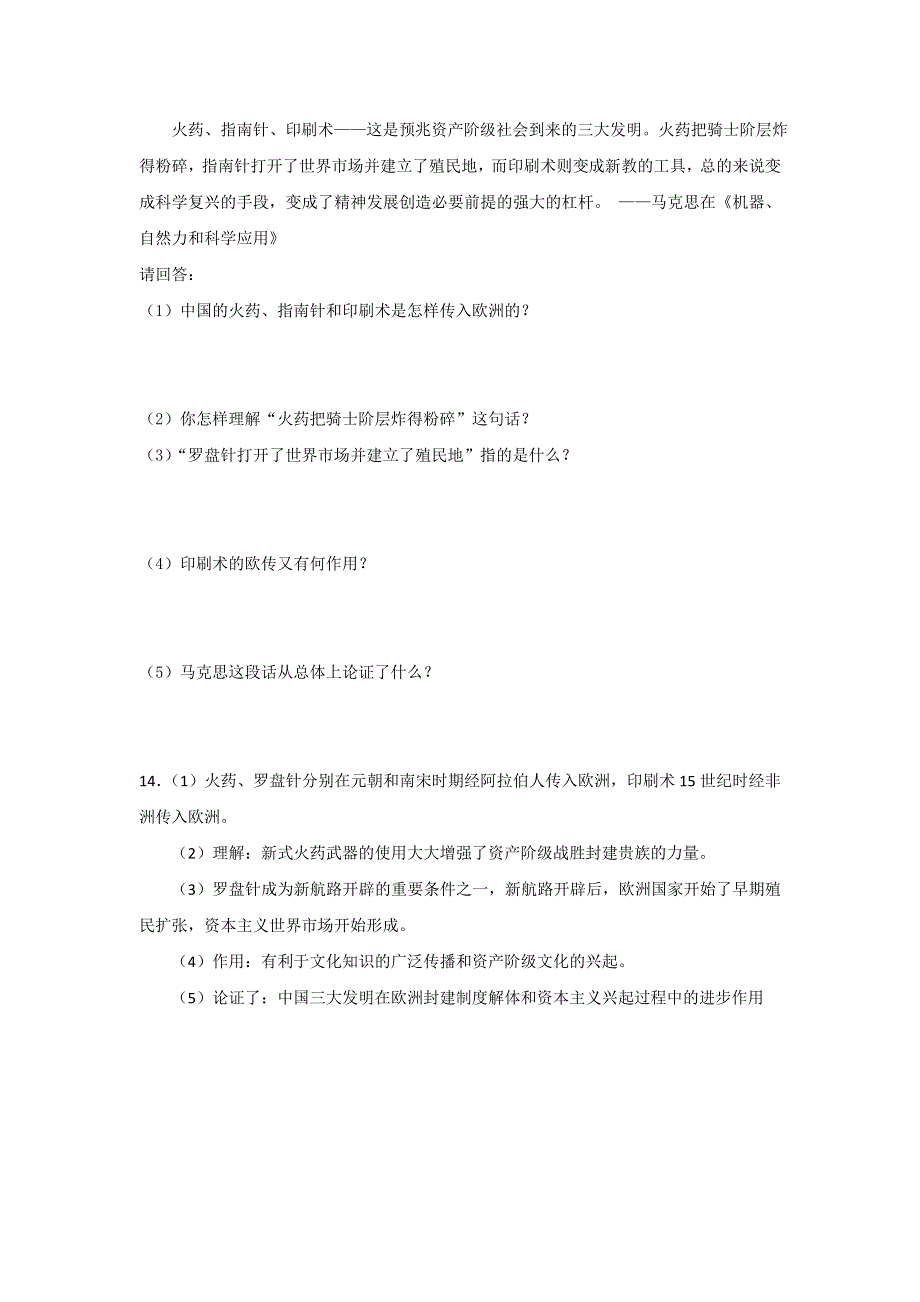 江苏省淮安市吴承恩中学高中历史必修三学案：08 古代中国的发明和发现 .doc_第3页