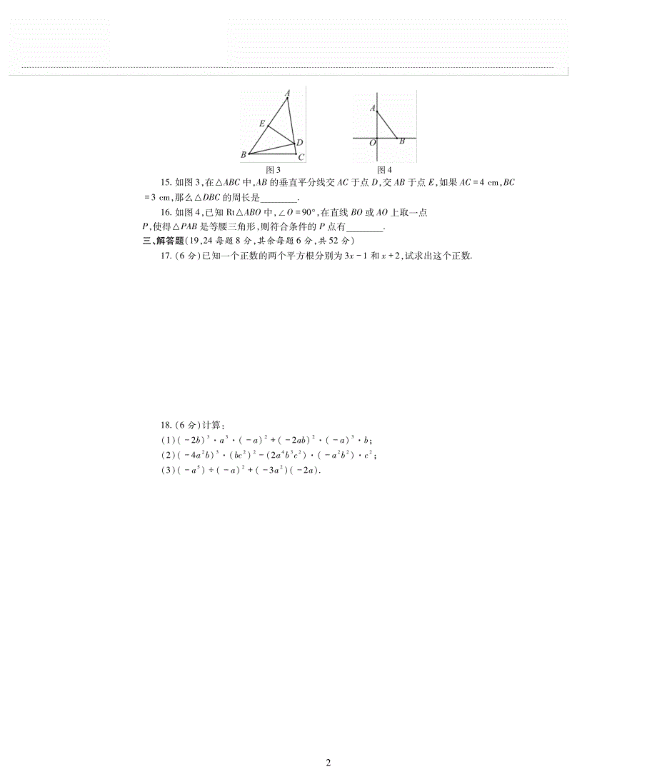 八年级数学上学期期末检测题（pdf无答案）（新版）华东师大版.pdf_第2页