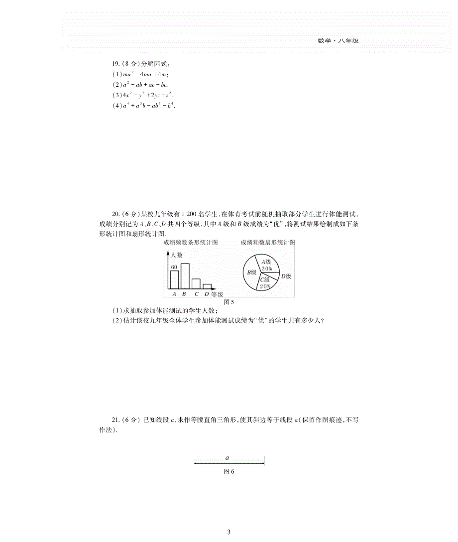 八年级数学上学期期末检测题（pdf无答案）（新版）华东师大版.pdf_第3页