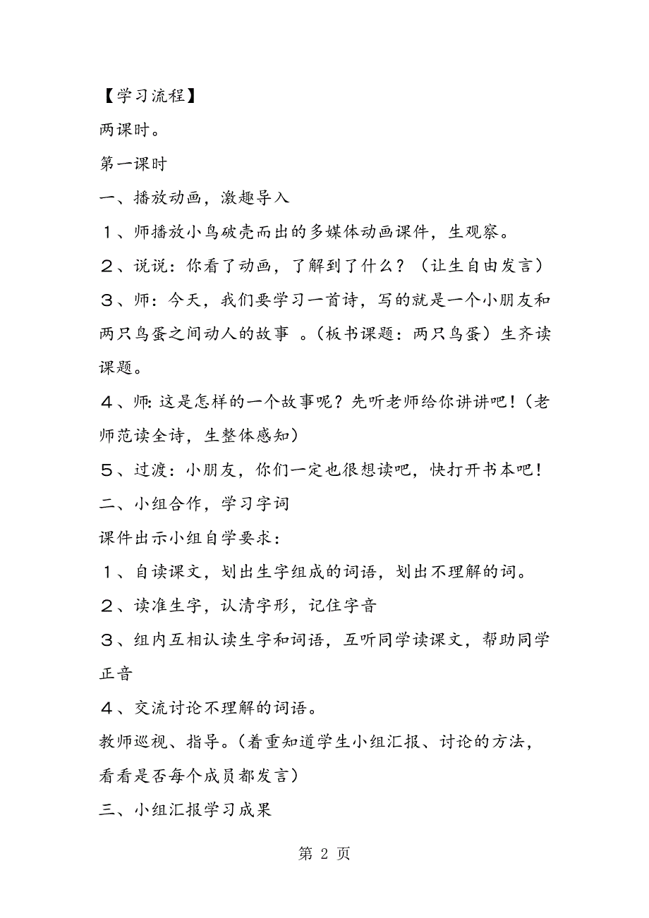 一年级下册《两只鸟蛋》教学设计05.doc_第2页