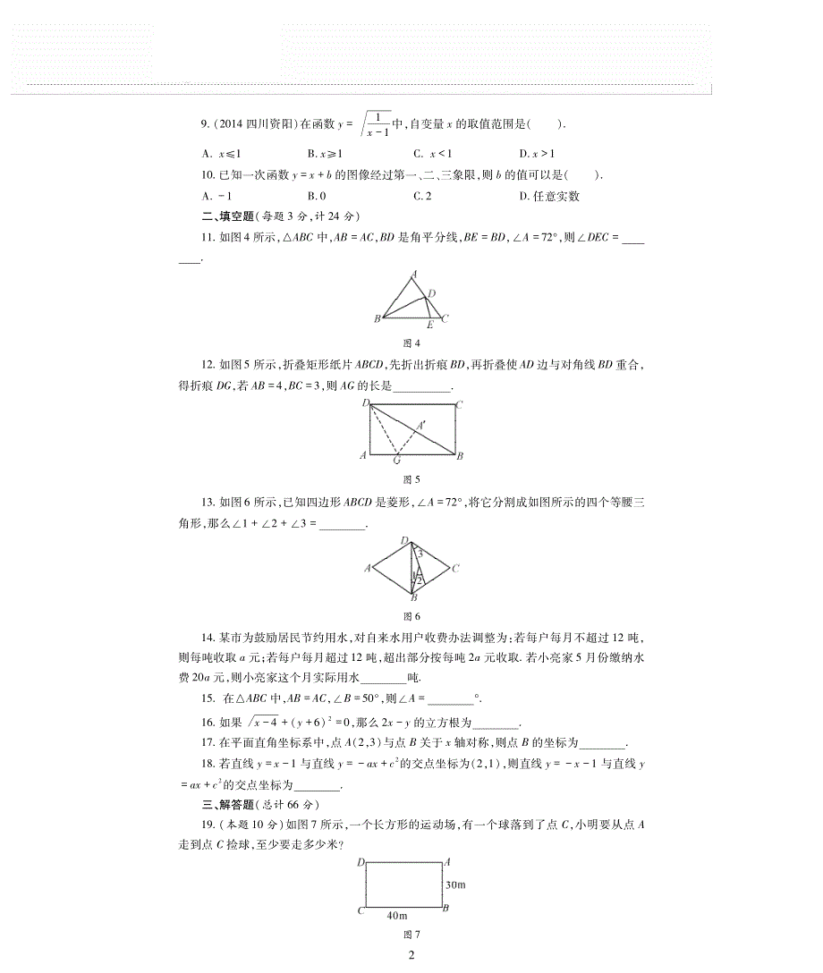 八年级数学上学期期末检测题（pdf无答案）（新版）苏科版.pdf_第2页