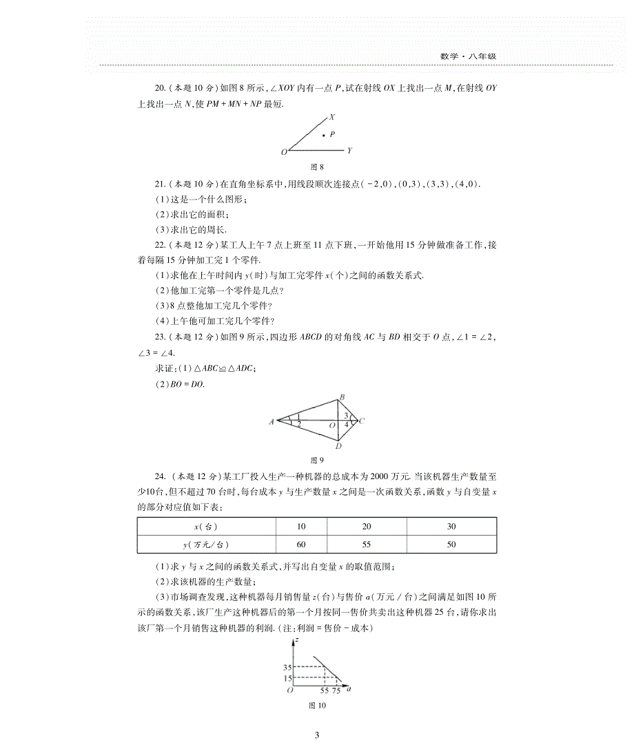 八年级数学上学期期末检测题（pdf无答案）（新版）苏科版.pdf_第3页