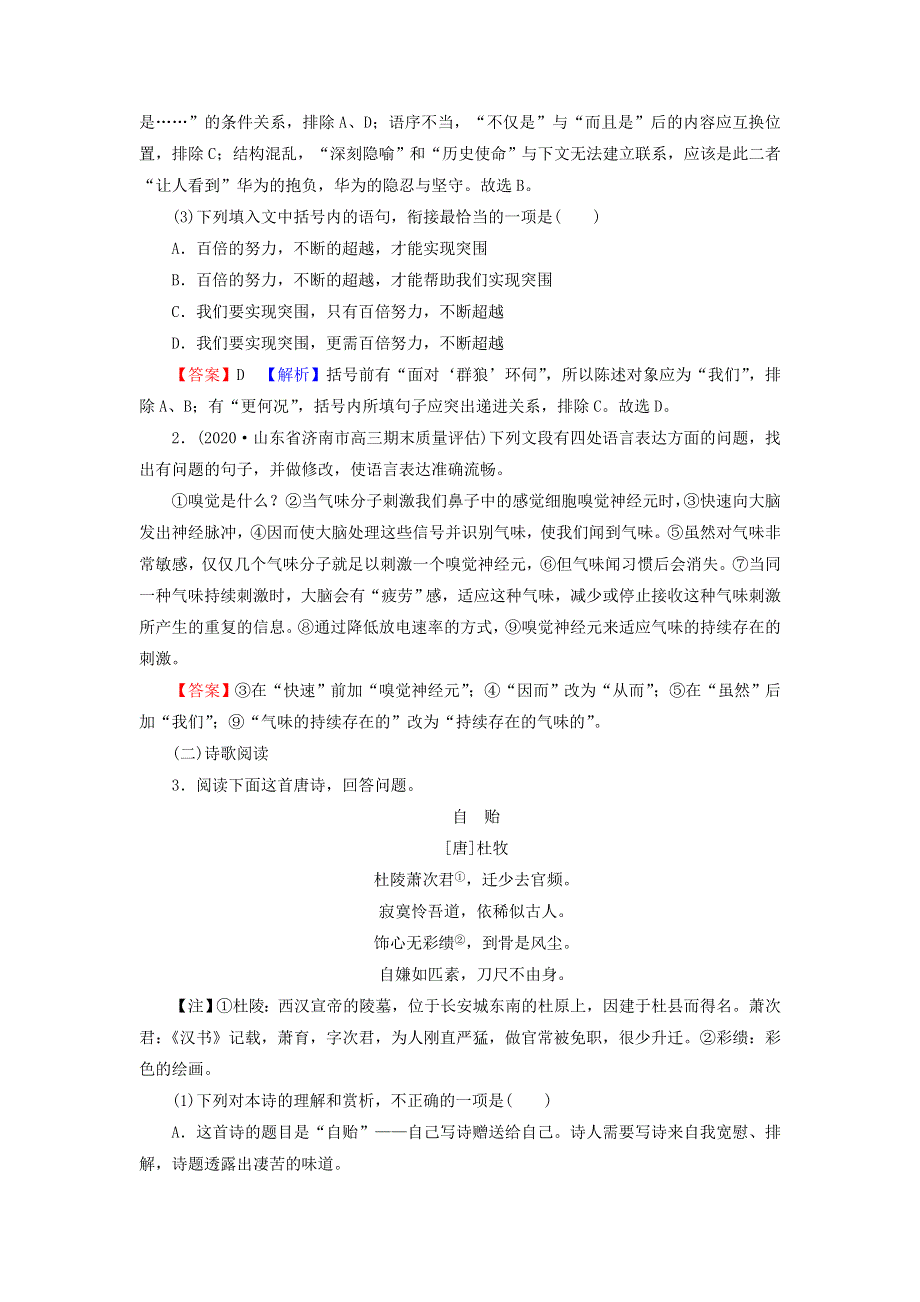 2021-2022学年高中语文 8 杜牧诗三首作业（含解析）粤教版选修《唐诗宋词元散曲选读》.doc_第2页