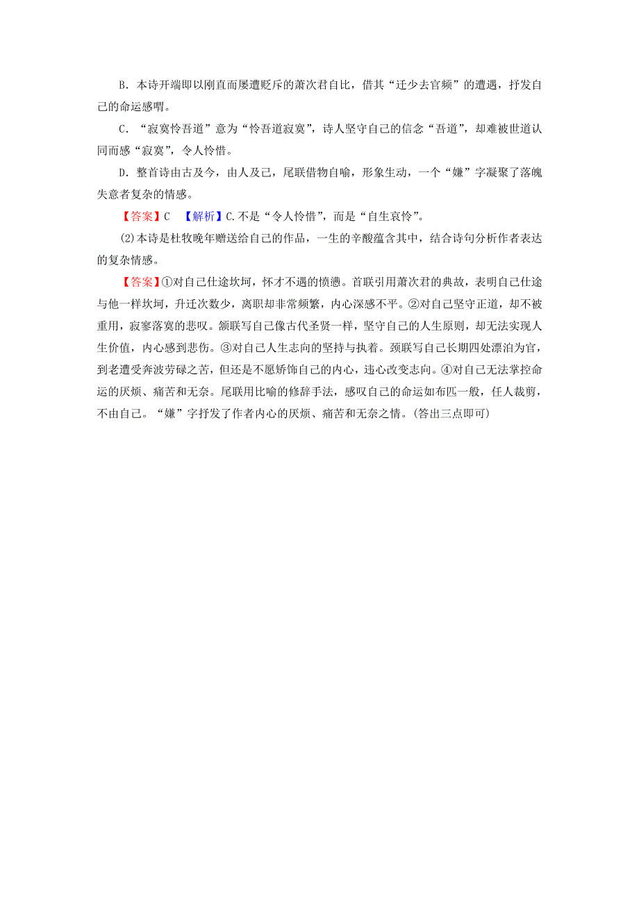 2021-2022学年高中语文 8 杜牧诗三首作业（含解析）粤教版选修《唐诗宋词元散曲选读》.doc_第3页