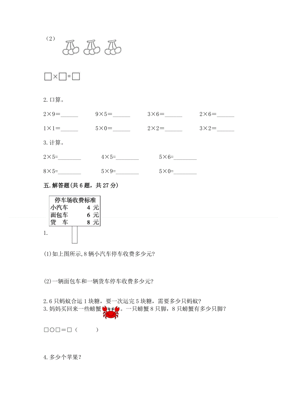 小学二年级数学《表内乘法》必刷题附答案（名师推荐）.docx_第3页