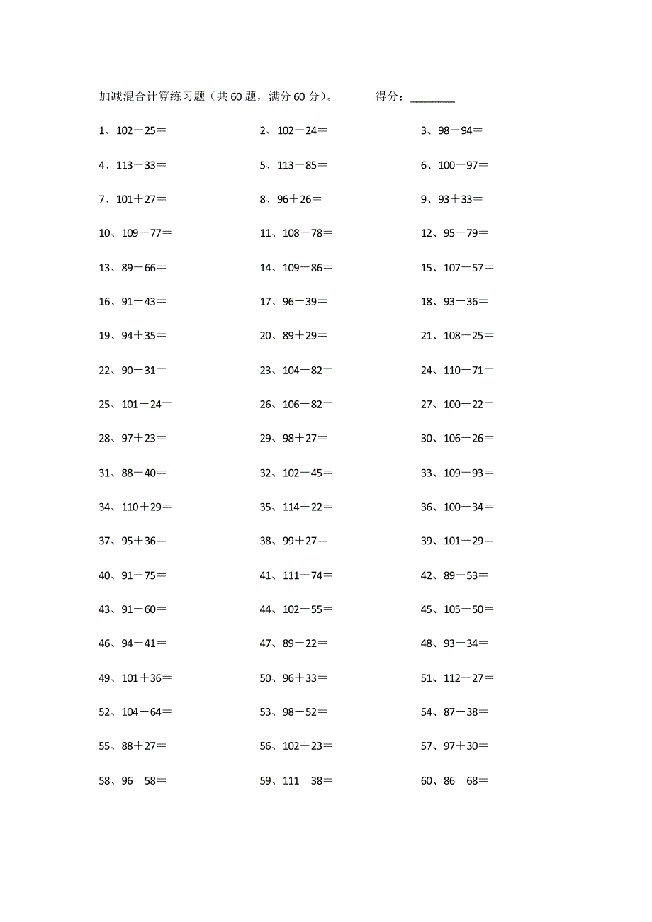 150以内混合加减第81~100篇.pdf_第1页