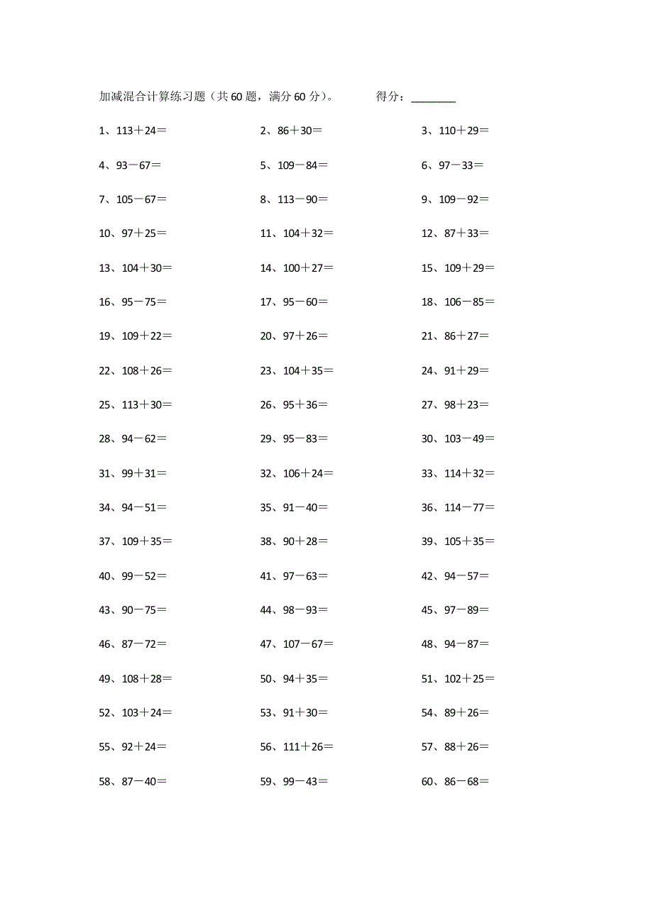 150以内混合加减第81~100篇.pdf_第2页