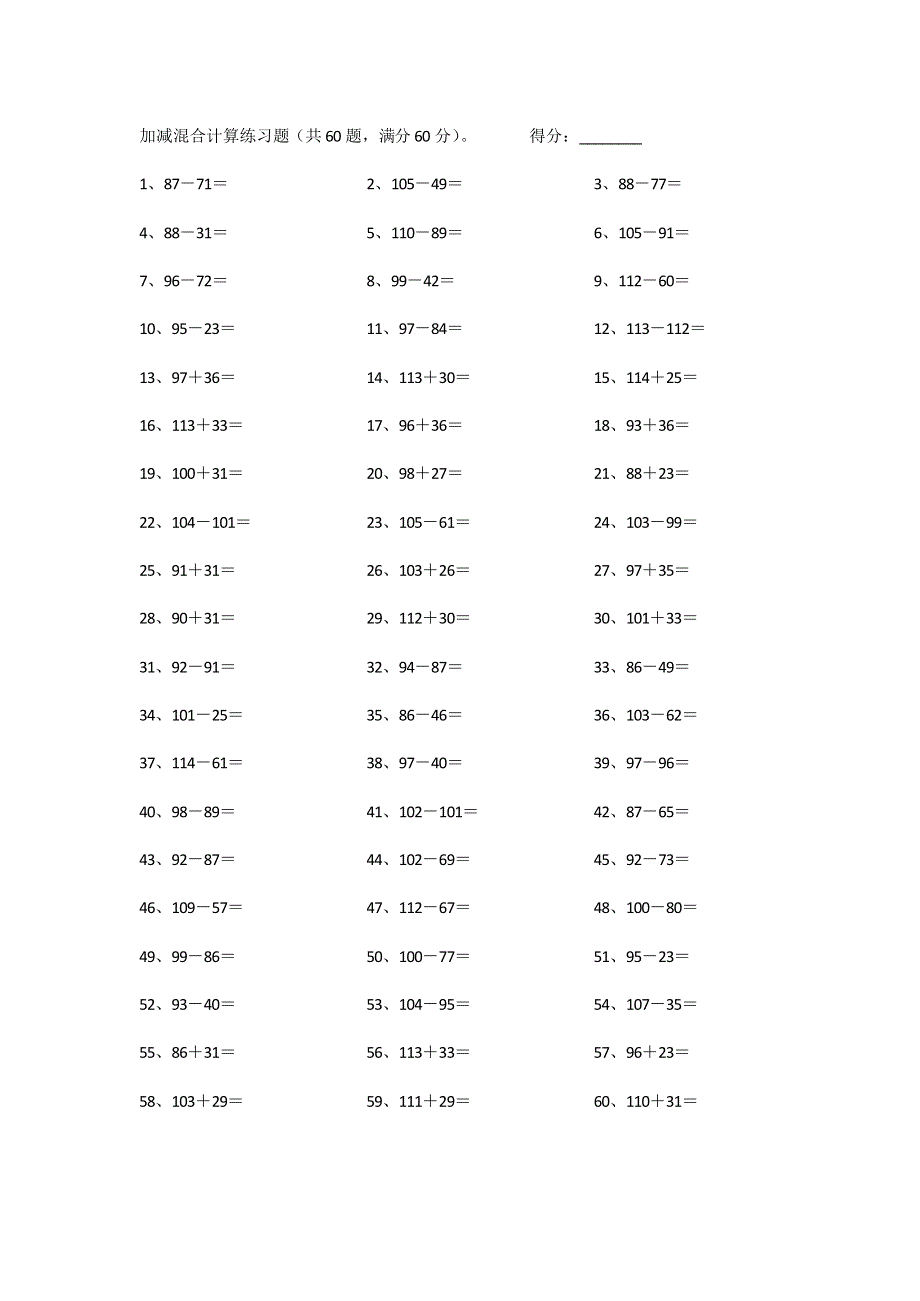 150以内混合加减第81~100篇.pdf_第3页