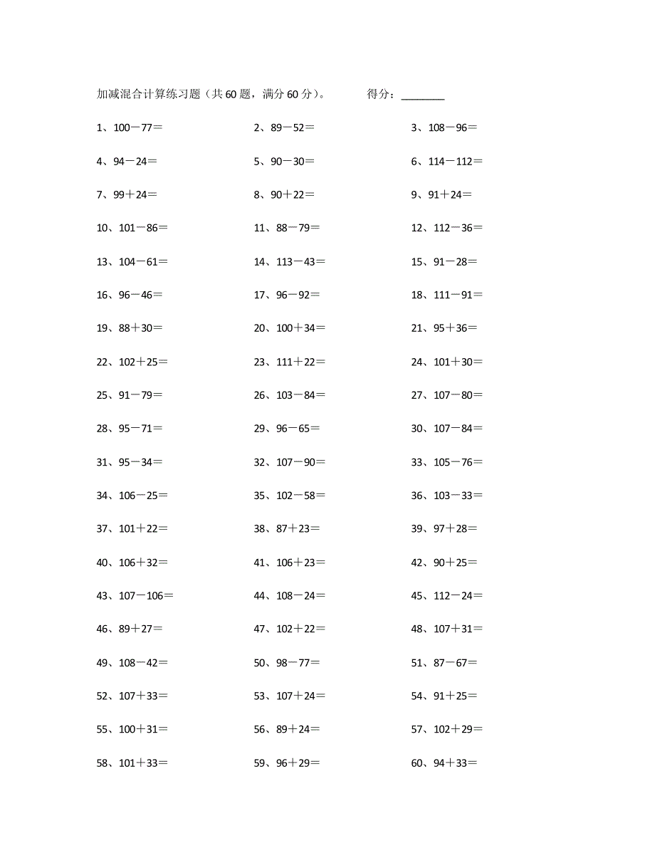 150以内混合加减第21~40篇.pdf_第1页