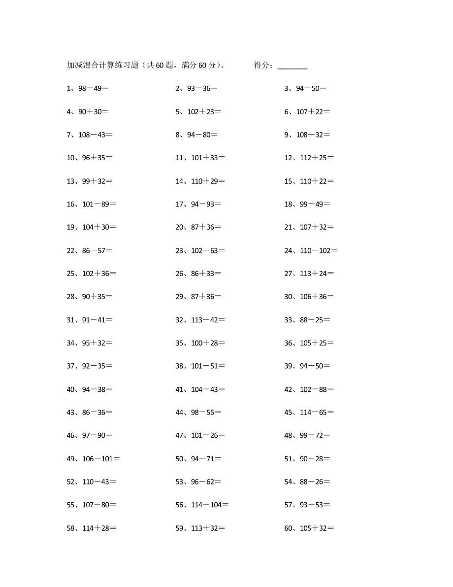 150以内混合加减第21~40篇.pdf_第3页