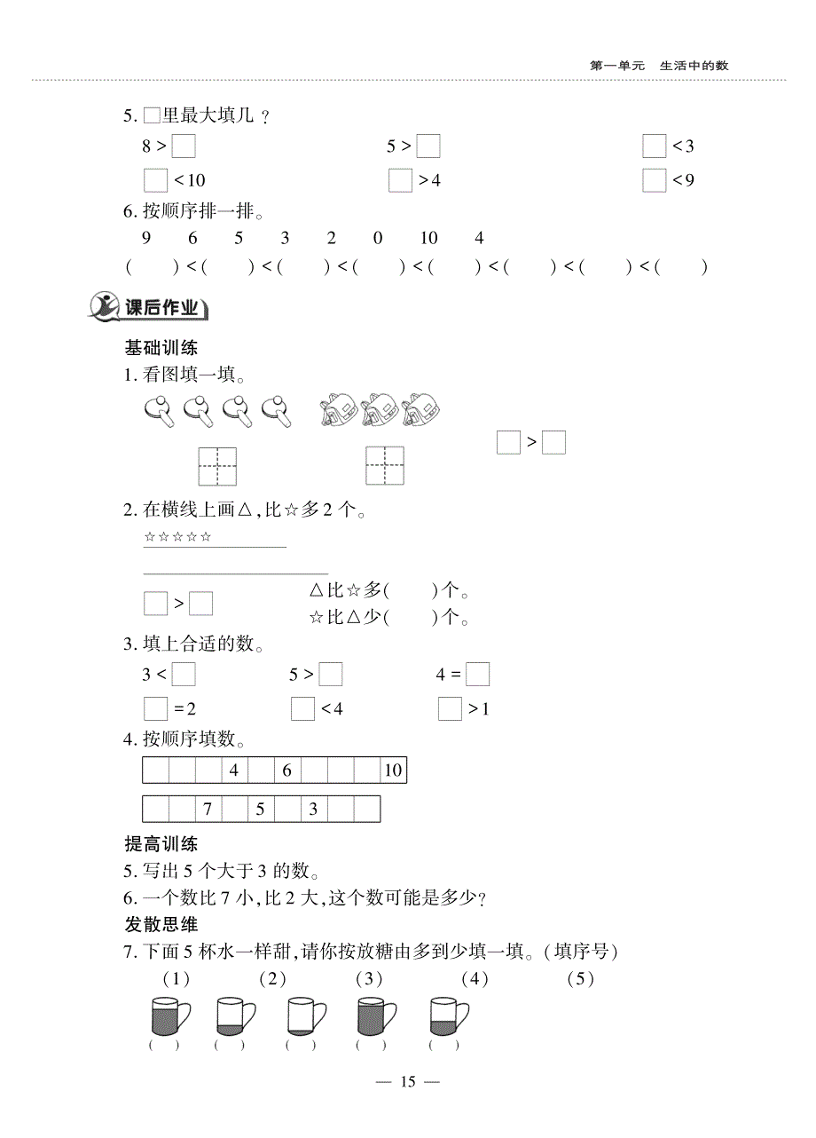 一年级数学上册第一单元生活中的数动物乐园作业pdf无答案北师大版.pdf_第2页