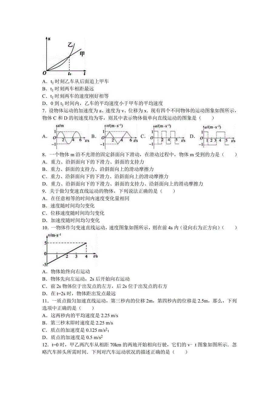 《解析》湖南省益阳市箴言中学2016-2017学年高一上学期期中物理试卷 WORD版含解析.doc_第2页