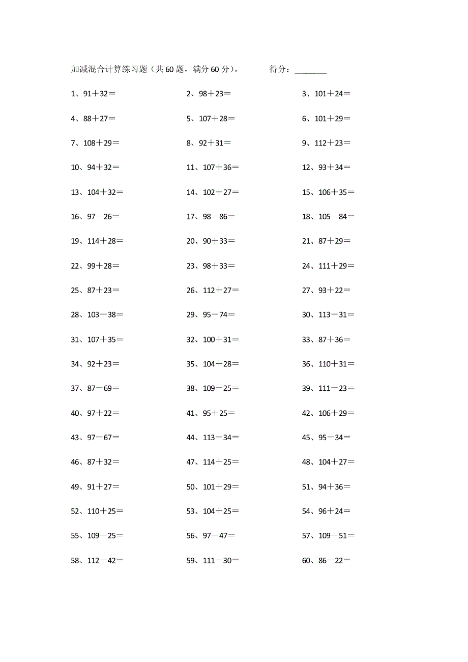 150以内混合加减第41-60篇.pdf_第1页