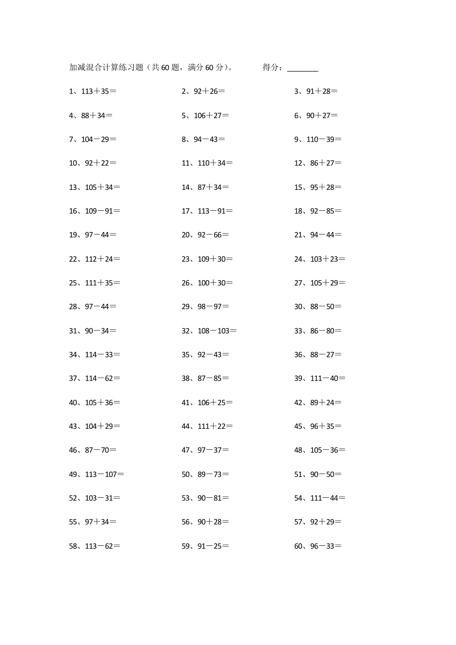 150以内混合加减第41-60篇.pdf_第2页