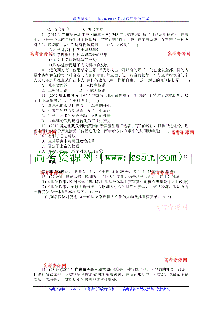 2013高考风向标岳麓版历史一轮单元质量评估 第15单元 从人文精神之源到科学理性时代.doc_第2页