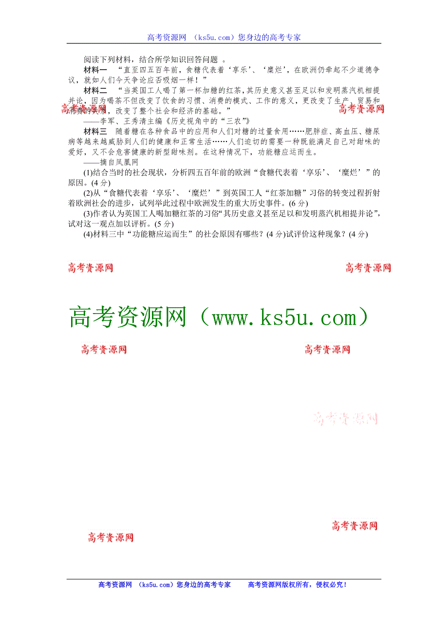 2013高考风向标岳麓版历史一轮单元质量评估 第15单元 从人文精神之源到科学理性时代.doc_第3页