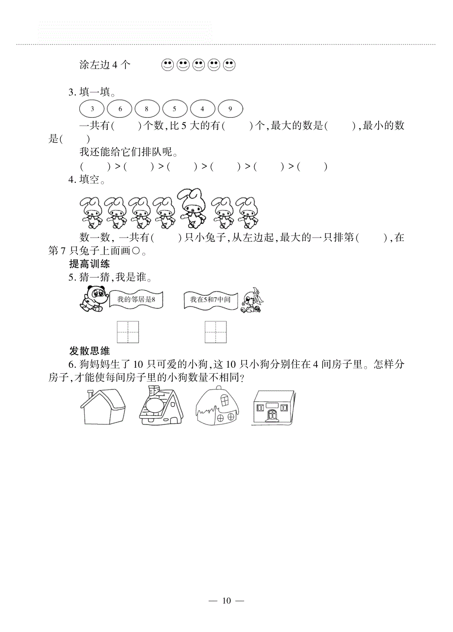 一年级数学上册第一单元生活中的数文具作业pdf无答案北师大版.pdf_第2页