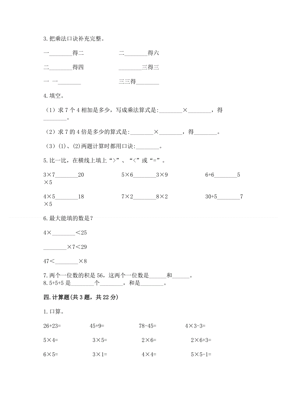 小学二年级数学《表内乘法》必刷题附答案（黄金题型）.docx_第2页