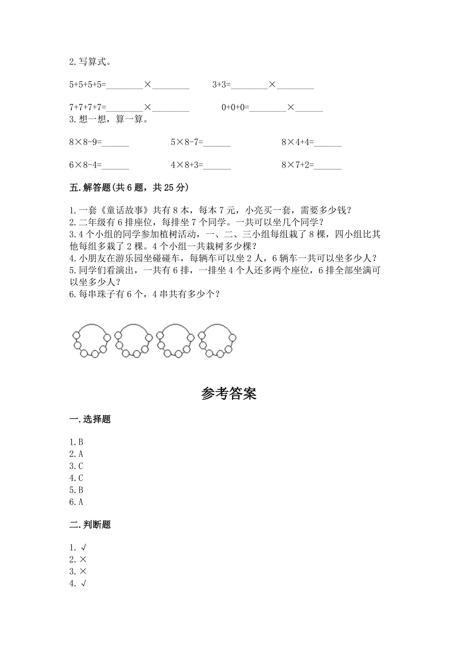 小学二年级数学《表内乘法》必刷题附答案（黄金题型）.docx_第3页