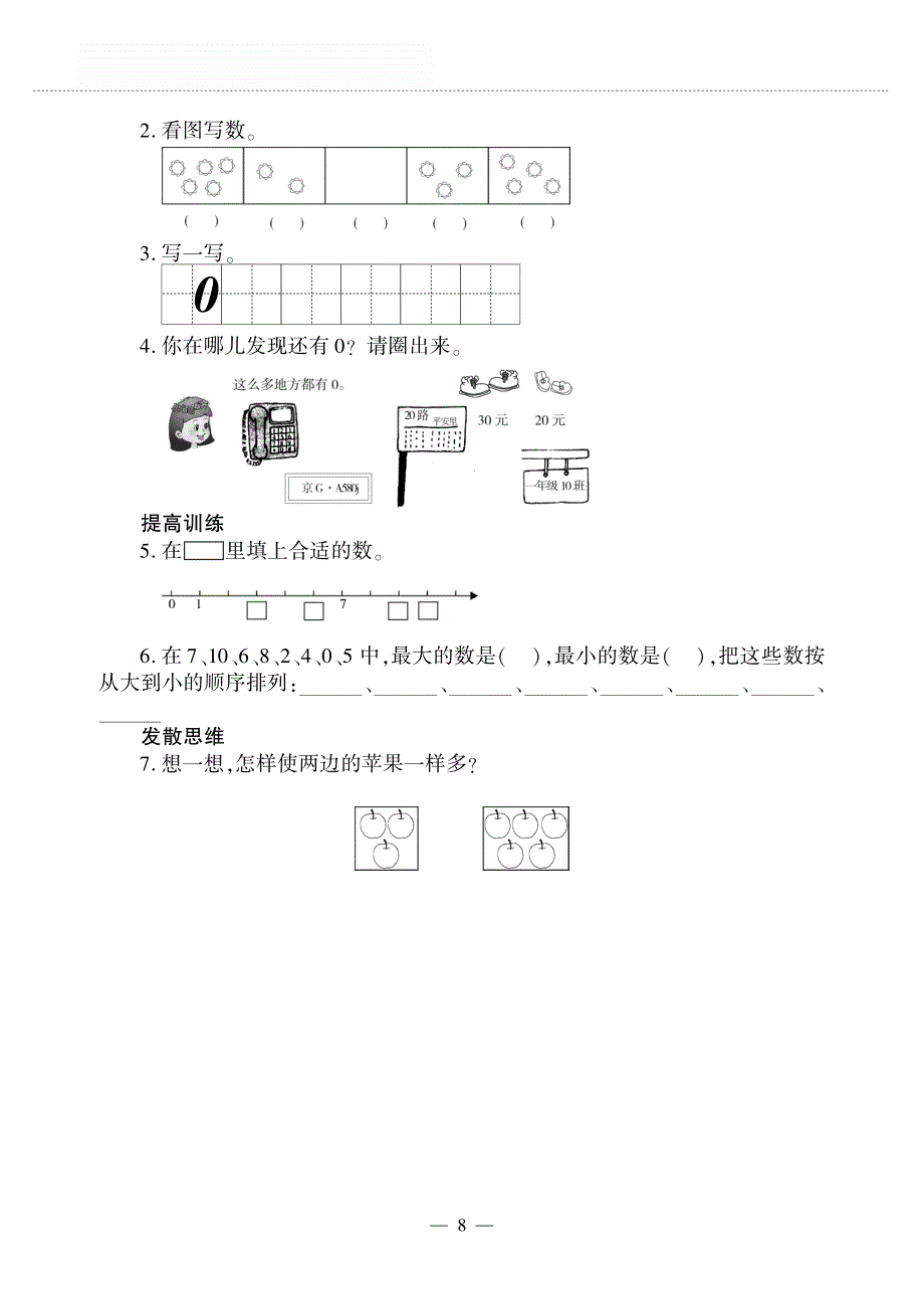 一年级数学上册第一单元生活中的数小猫钓鱼作业pdf无答案北师大版.pdf_第2页