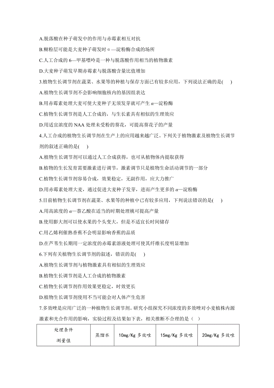 2020-2021学年高中生物人教版（2019）选择性必修一学案：5-3植物生长调节剂的应用 WORD版含答案.doc_第3页