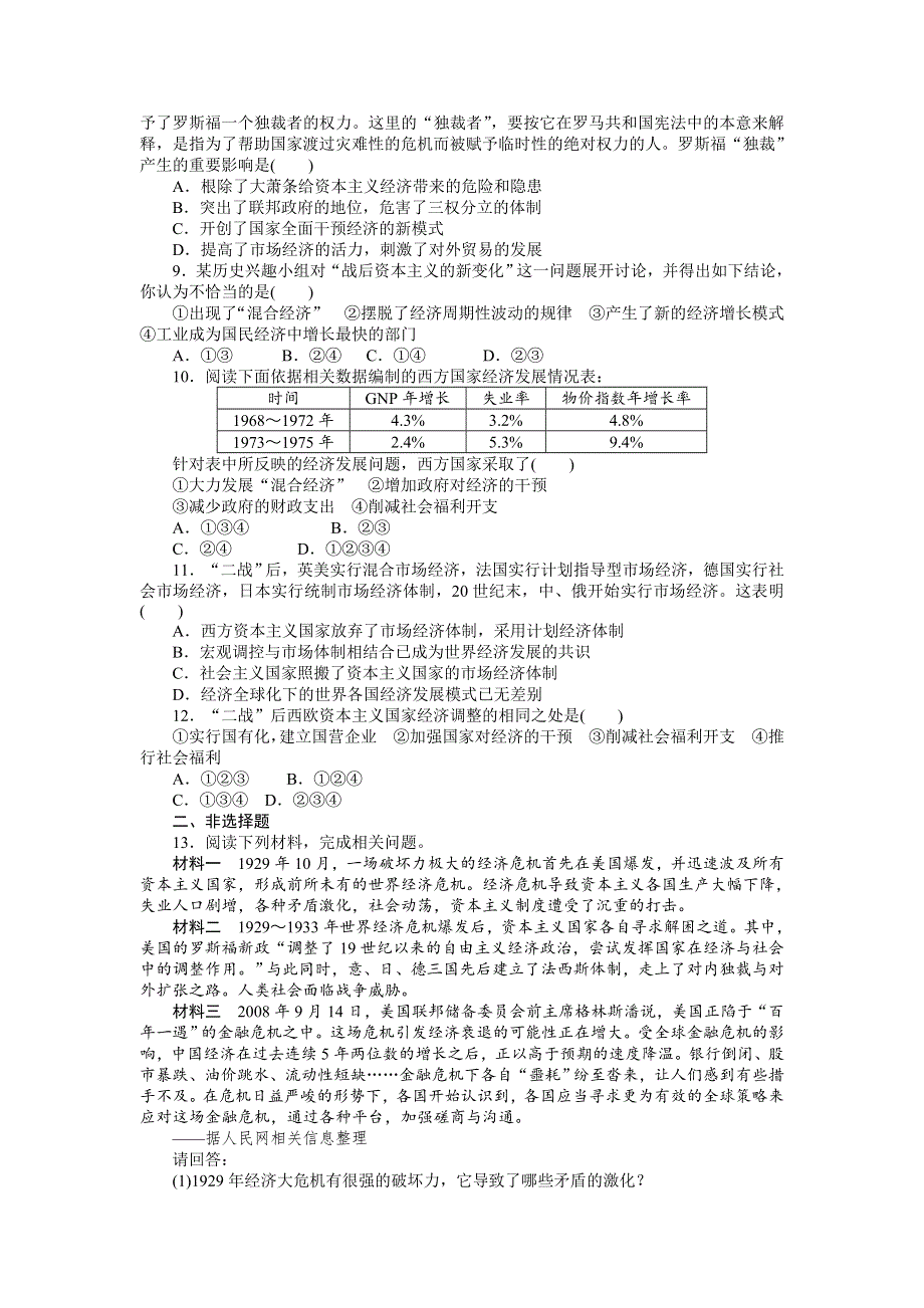 2013高考风向标岳麓版历史一轮课时知能训练 第22讲 大萧条与罗斯福新政和战后资本主义经济的调整.doc_第2页