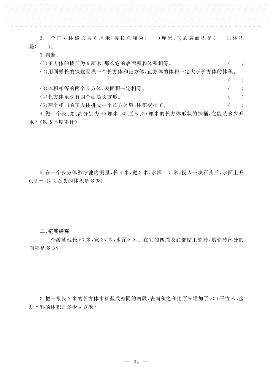 五年级数学下册总复习图形与几何作业pdf无答案北师大版.pdf_第2页