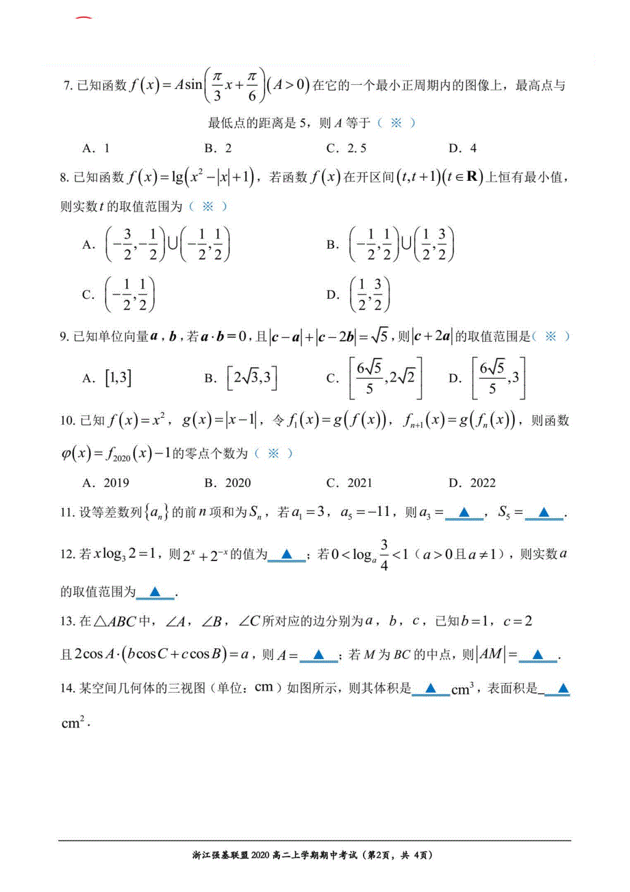 浙江省强基联盟2020-2021学年高二上学期期中考试数学试题 PDF版含答案.pdf_第2页