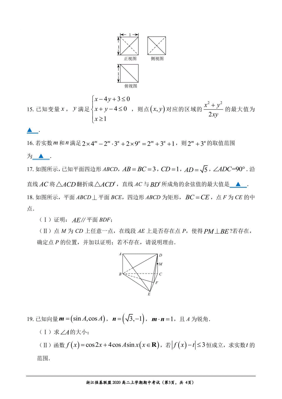 浙江省强基联盟2020-2021学年高二上学期期中考试数学试题 PDF版含答案.pdf_第3页