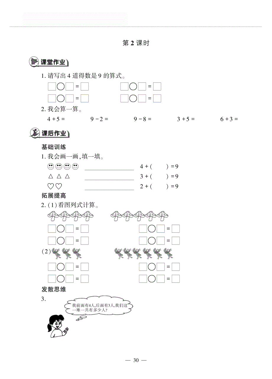 一年级数学上册第三单元加与减一跳绳作业pdf无答案北师大版.pdf_第2页