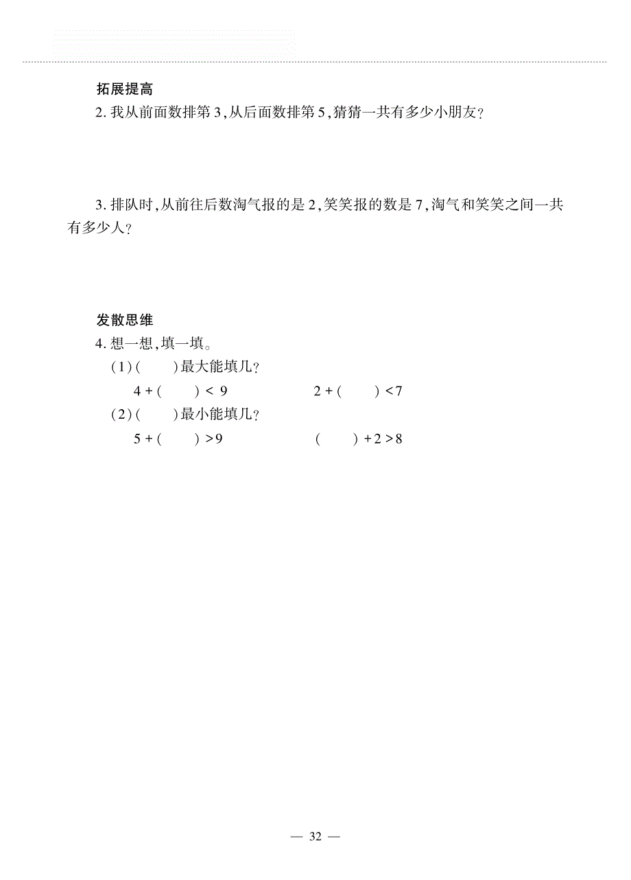 一年级数学上册第三单元加与减一可爱的企鹅作业pdf无答案北师大版.pdf_第2页